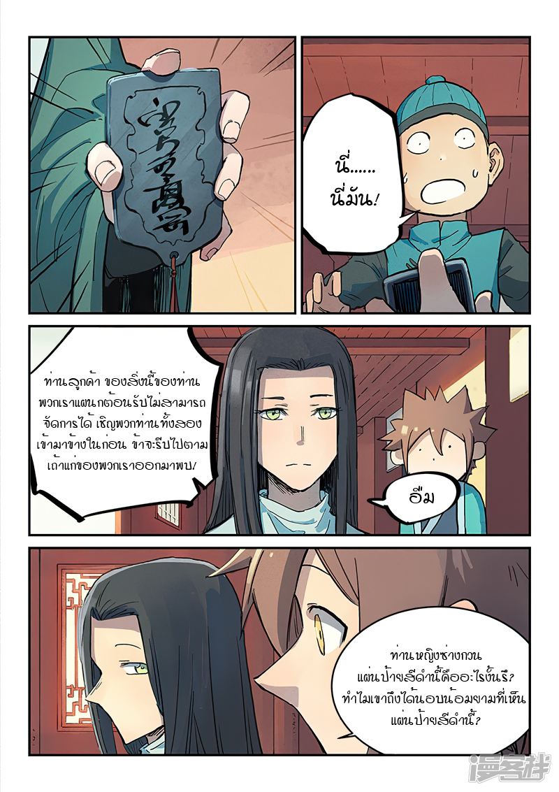 Star Martial God Techniquer ตอนที่ 297 หน้า 5