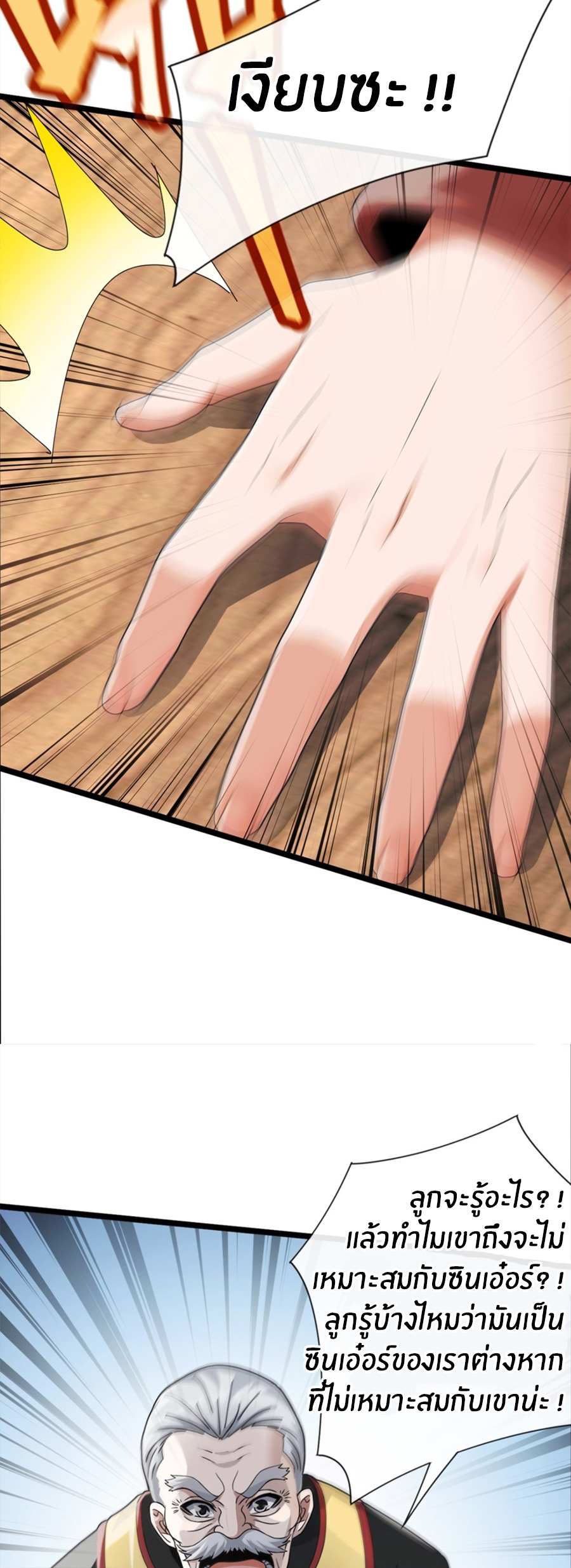 ลงจากภูเขาเพื่อมาเป็นเบ๊ภรรยา ตอนที่ 2 หน้า 7