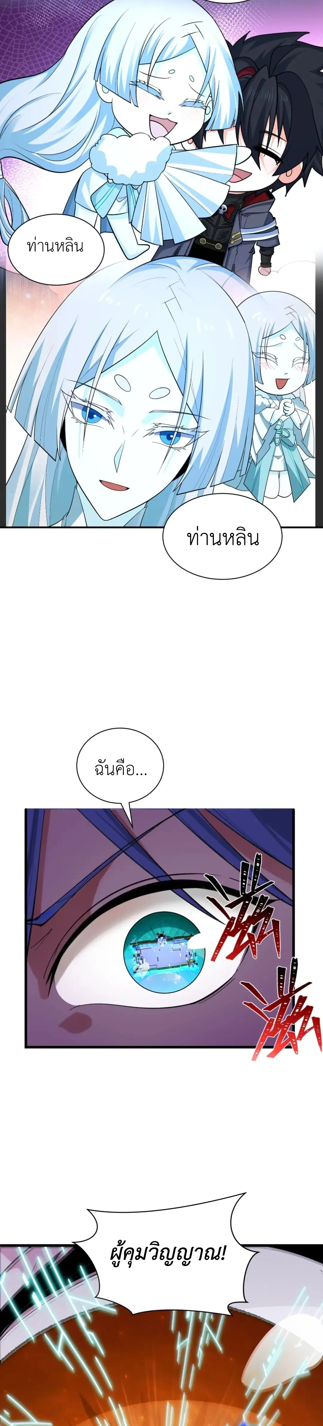 Era of the Haunted - ยุคสมัยแห่งภูตผี ตอนที่ 525 หน้า 36