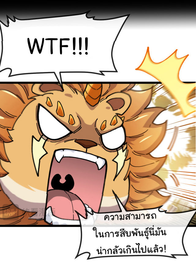 Reincarnated as the King of Beasts ตอนที่ 17 หน้า 40