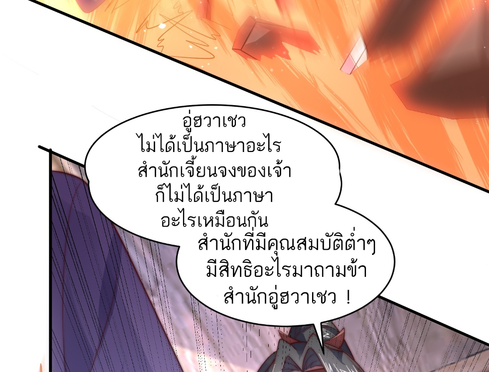 ซวยแล้วข้าโดนตามล่าจากศิษย์ในสำนัก ตอนที่ 22 หน้า 59
