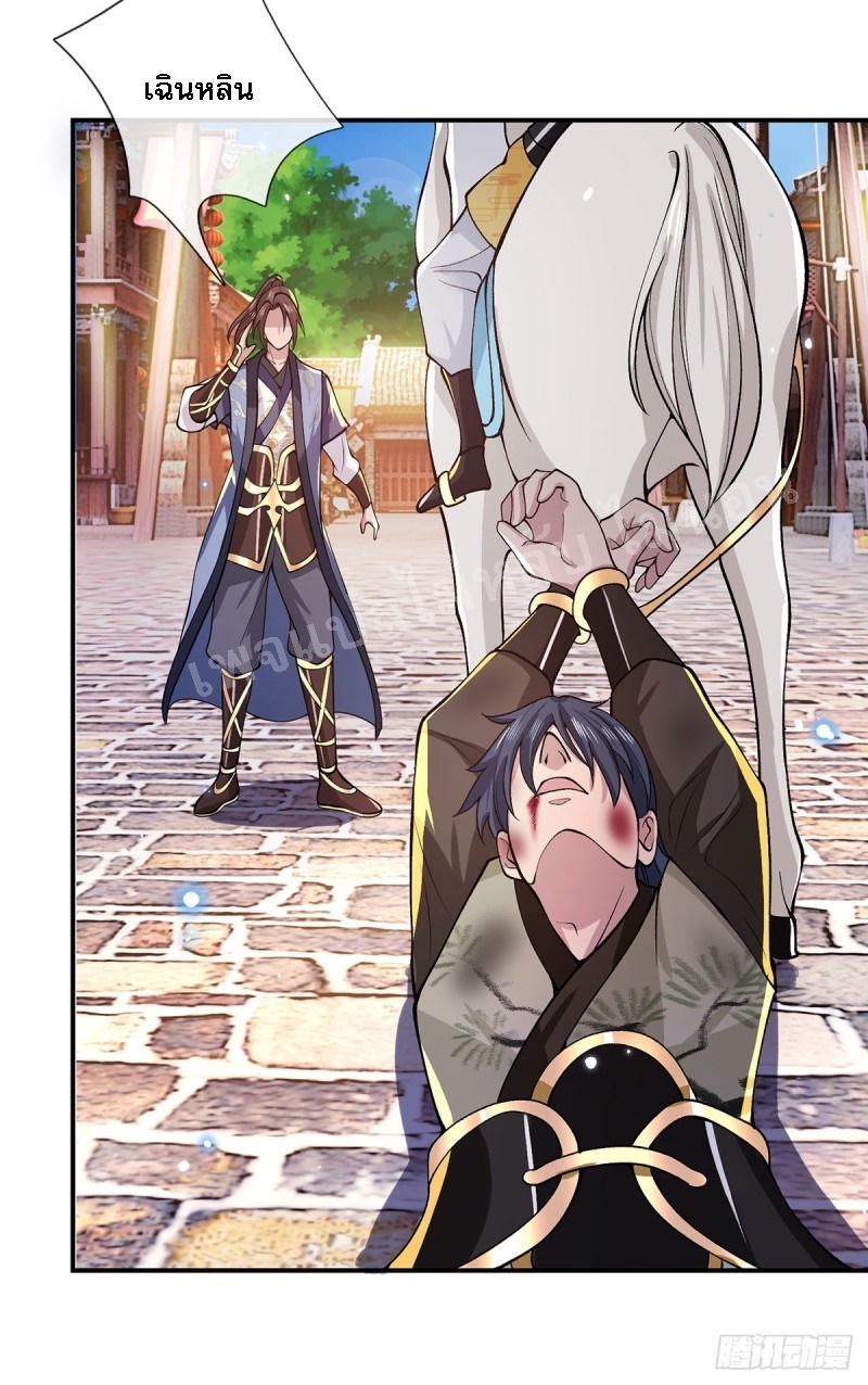 ราชันย์เทพยุทธ์มังกรผงาดฟ้า ตอนที่ 30 หน้า 13