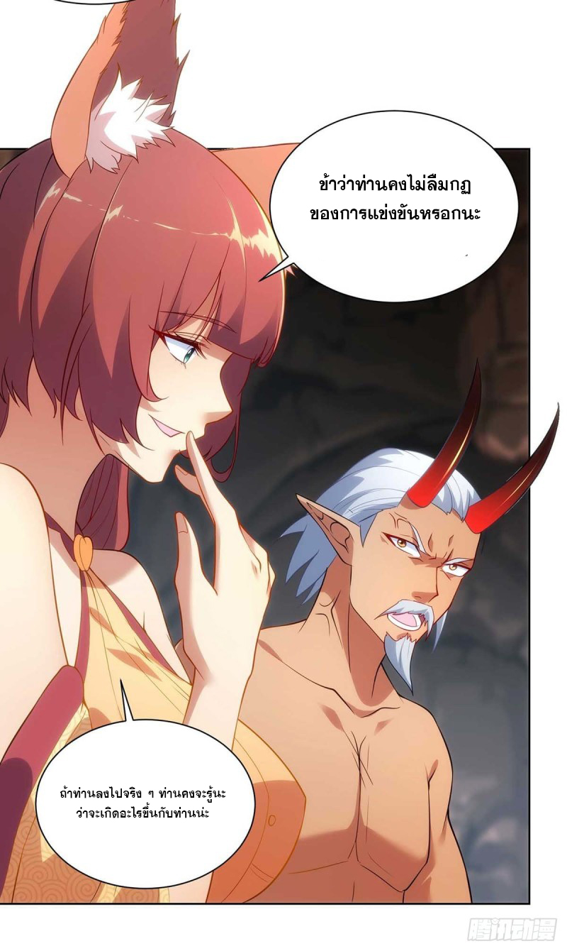 จักรพรรดิ 80,000 ปี ตอนที่ 125 หน้า 24