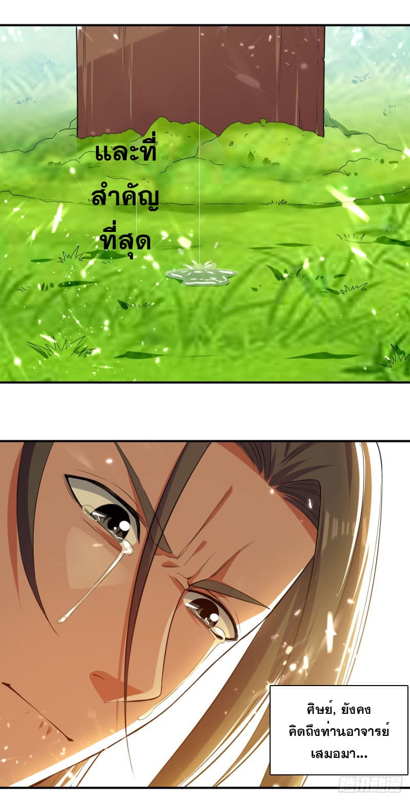 Peerless Martial Spirit ตอนที่ 40 หน้า 12