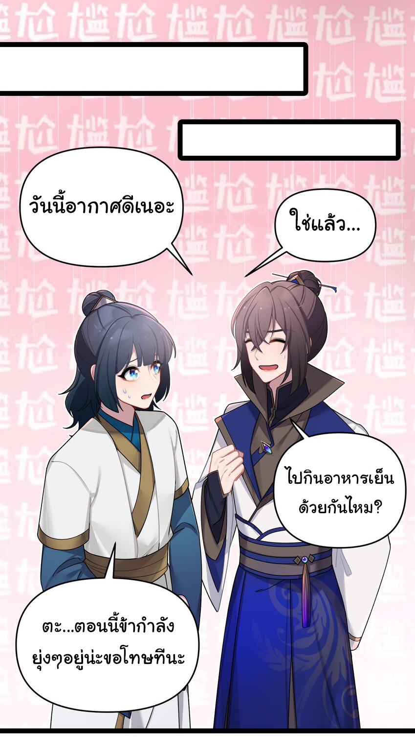 The lady is actually the future tyrant and empress จบ 50 ตอน ตอนที่ 30 หน้า 36