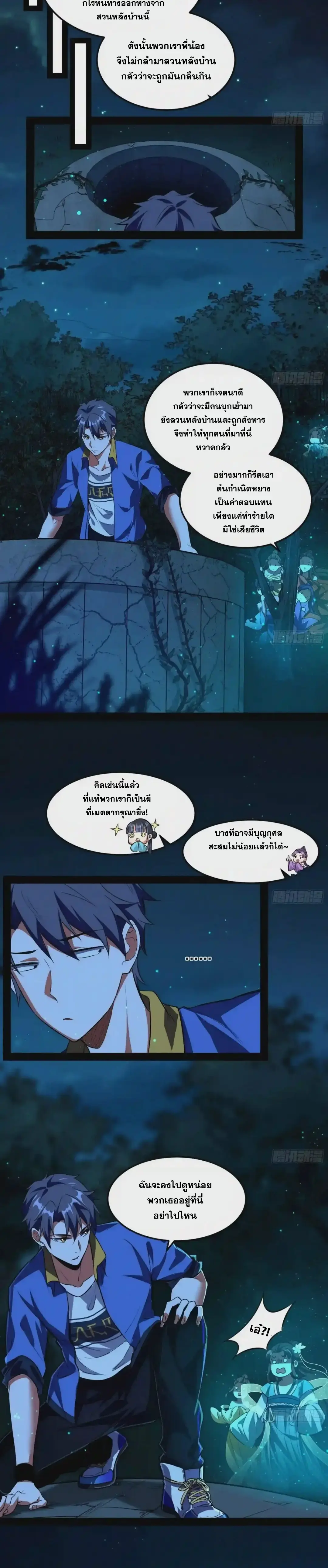 I'm an Evil God ข้าคือจักรพรรดิปีศาจ ตอนที่ 67 หน้า 5