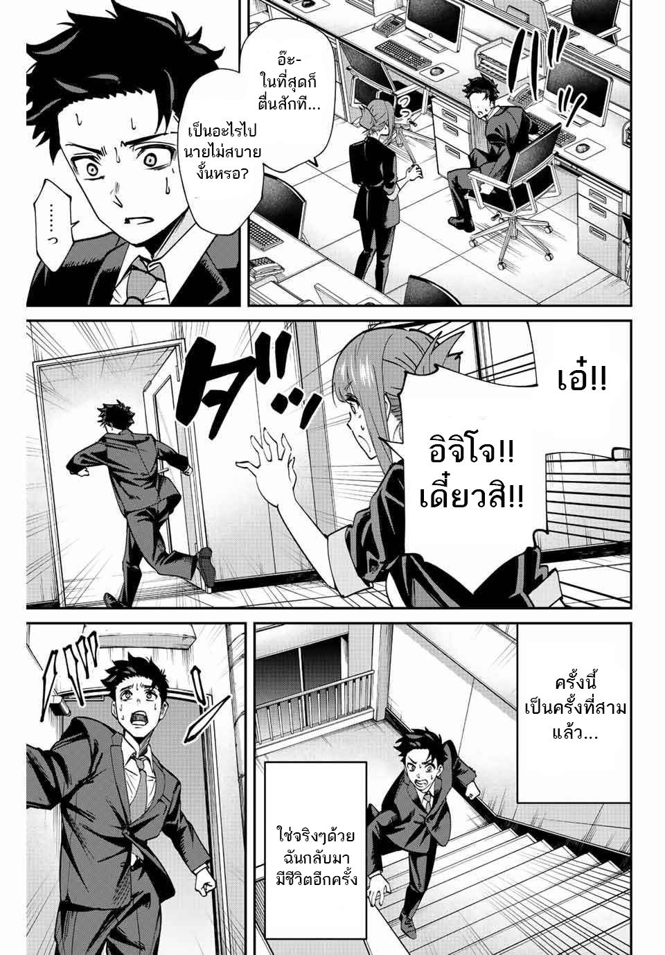 มีเพียงฉันเท่านั้นที่รู้ว่าโลกนี้กำลังจะล่มสลาย ตอนที่ 2 หน้า 40