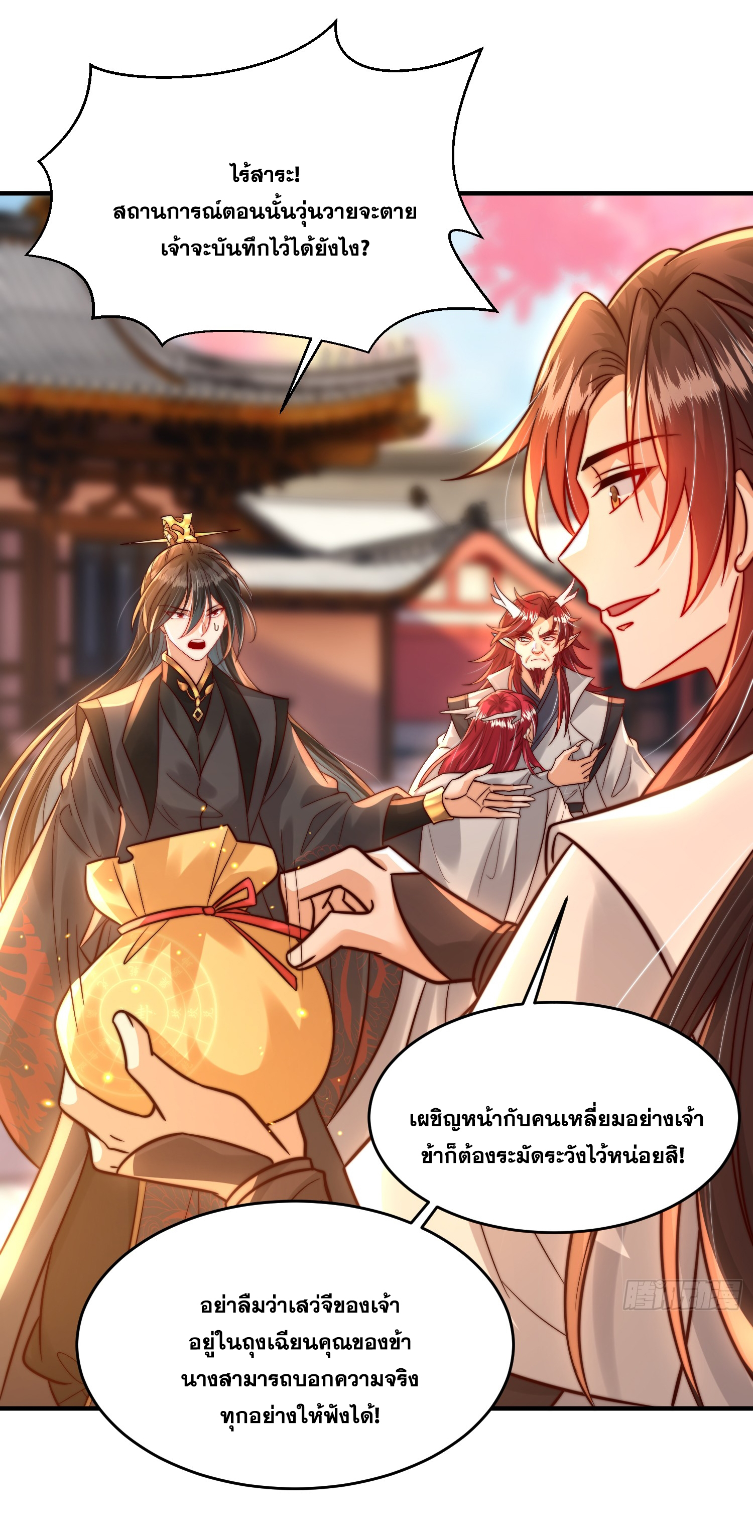 พิชิตใจท่านอาจารย์หญิงผู้งดงาม (ทันจีน) ตอนที่ 20 หน้า 33