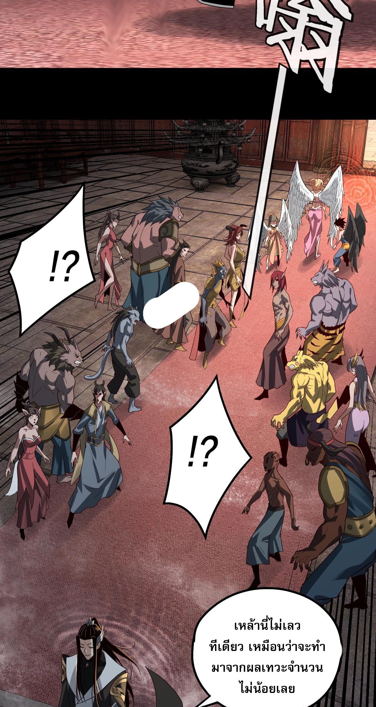 ข้าคือจอมวายร้ายผู้ยิ่งใหญ่ (ชนจีนก่อนใคร) ตอนที่ 66 หน้า 25