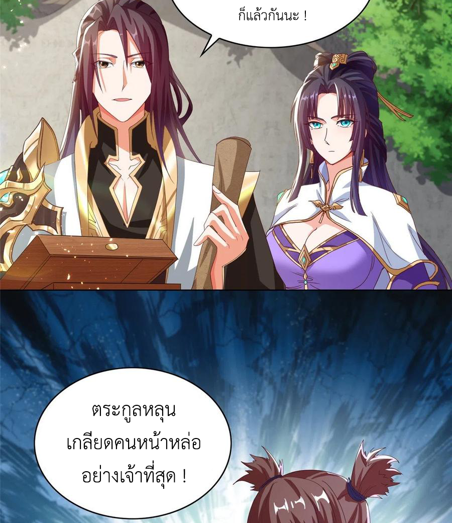 (ชนจีน) Dragon Master (จูหมิง นักรบเซียนมังกร) ตอนที่ 73 หน้า 26