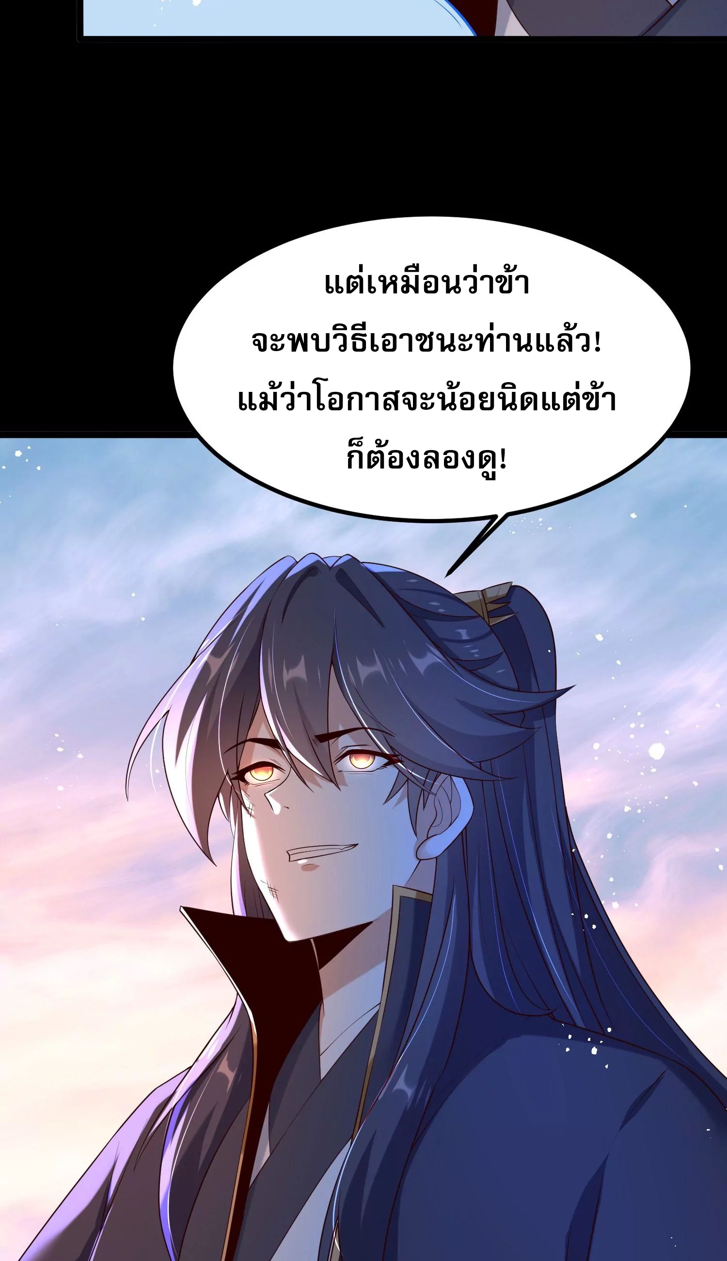 ท้าทายดินแดนพระเจ้า ตอนที่ 10 หน้า 81