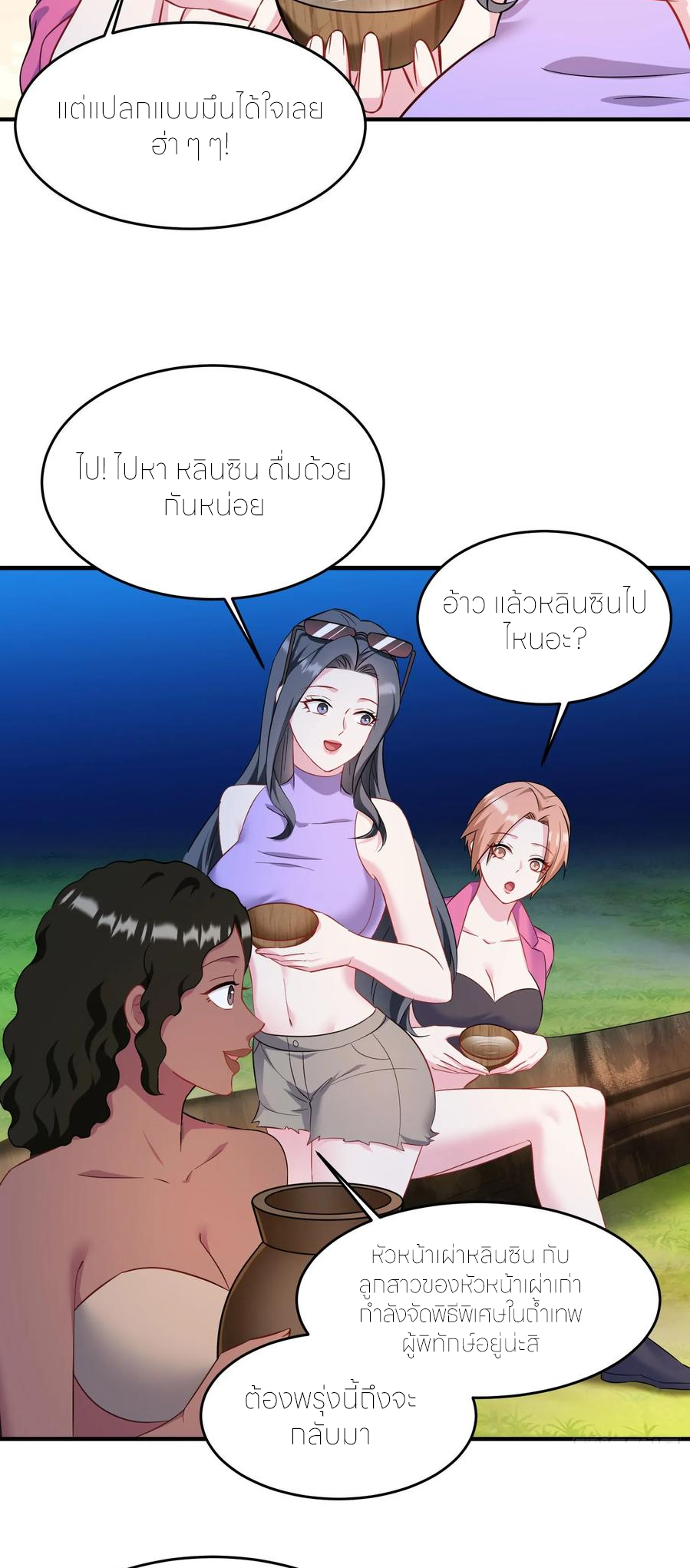ผมไปเกาะสาวสวยกิน, แต่ตอนนี้ฉันเป็นคนร่ำรวยแล้ว~ ตอนที่ 200 หน้า 3