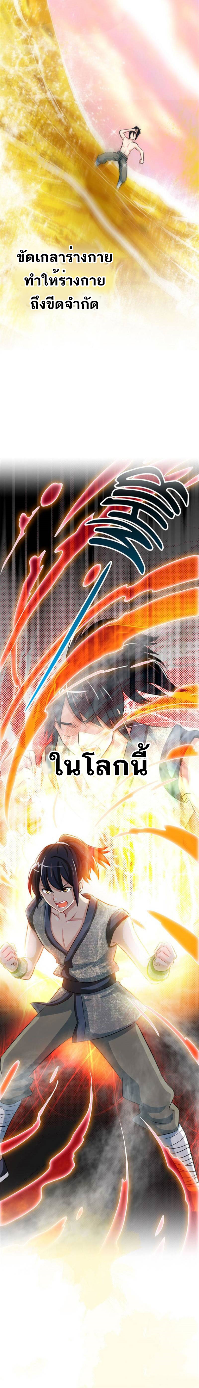 Born to Be a God ตอนที่ 1 หน้า 6