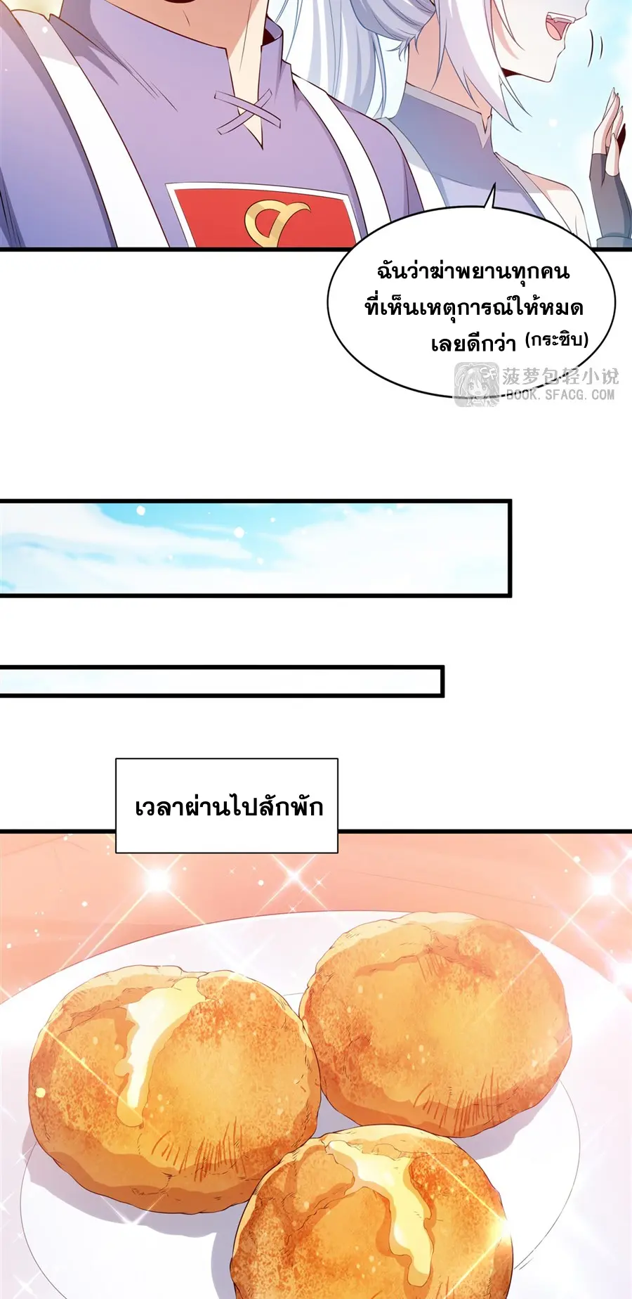 Shut Up, Evil Dragon! I don't want to raise a child with you anymore ตอนที่ 52 หน้า 6