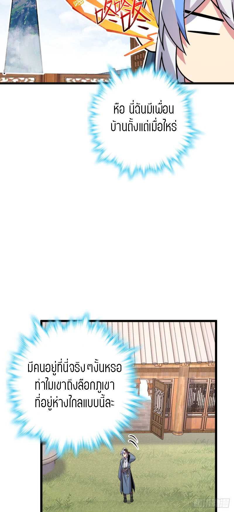 My Master Only Breaks Through Every Time the Limit Is Reached ตอนที่ 6 หน้า 26