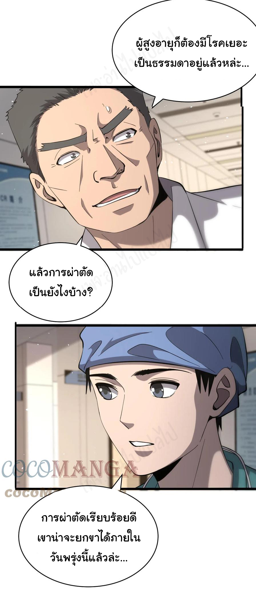 สุดยอดระบบของหมอหลิงหรัน ตอนที่ 123 หน้า 34