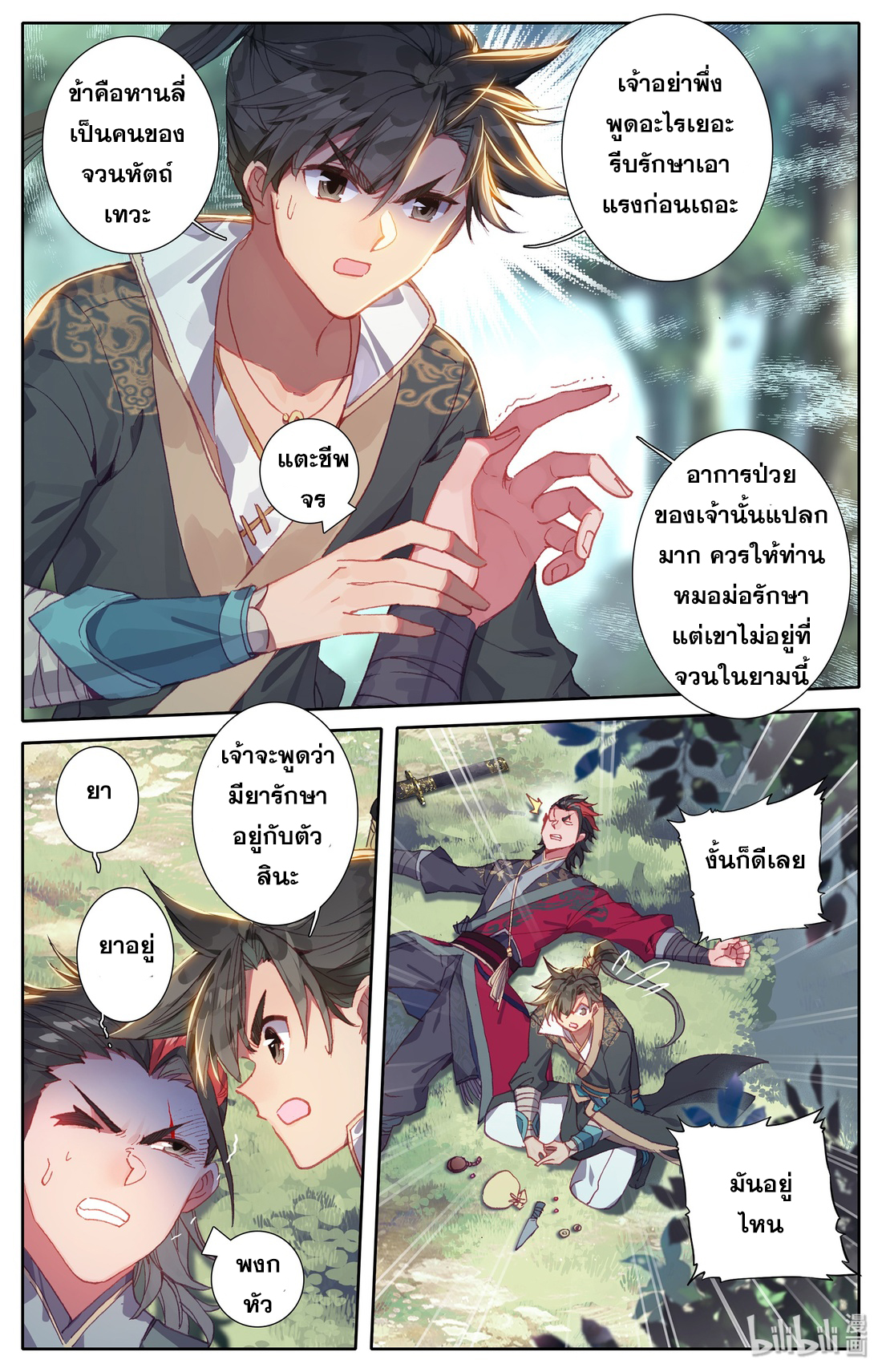 A record of a mortal's journey to immortality(ทันจีน) ตอนที่ 9 หน้า 18