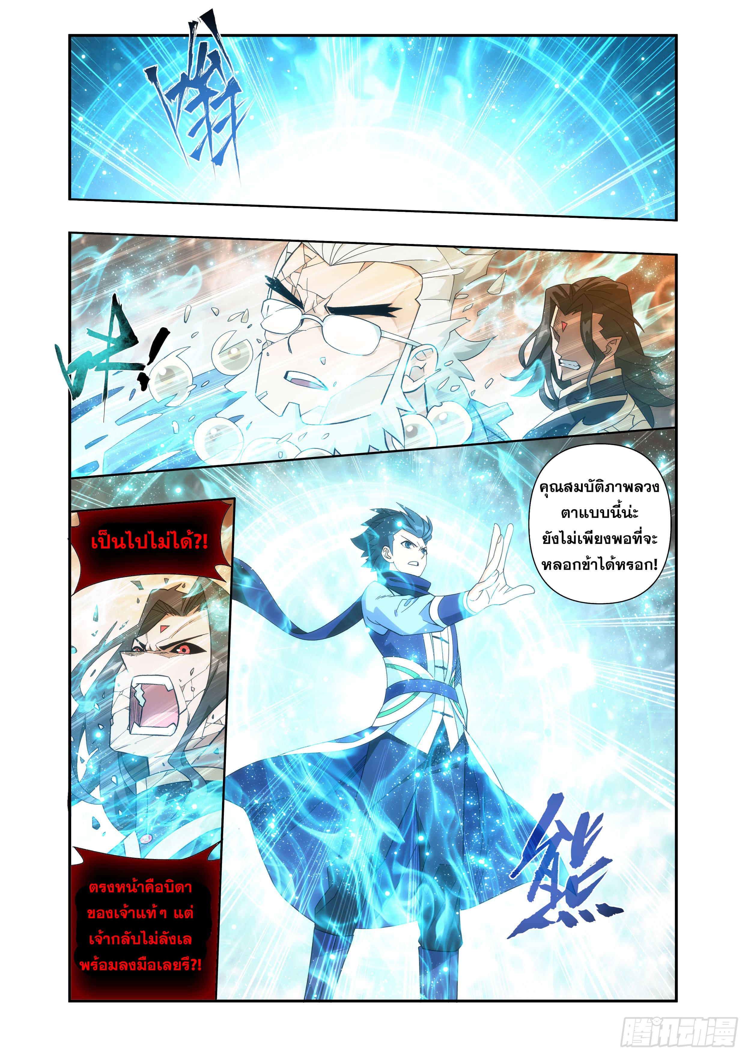 Doupo Cangqiong (ชนจีน) ตอนที่ 125 หน้า 6