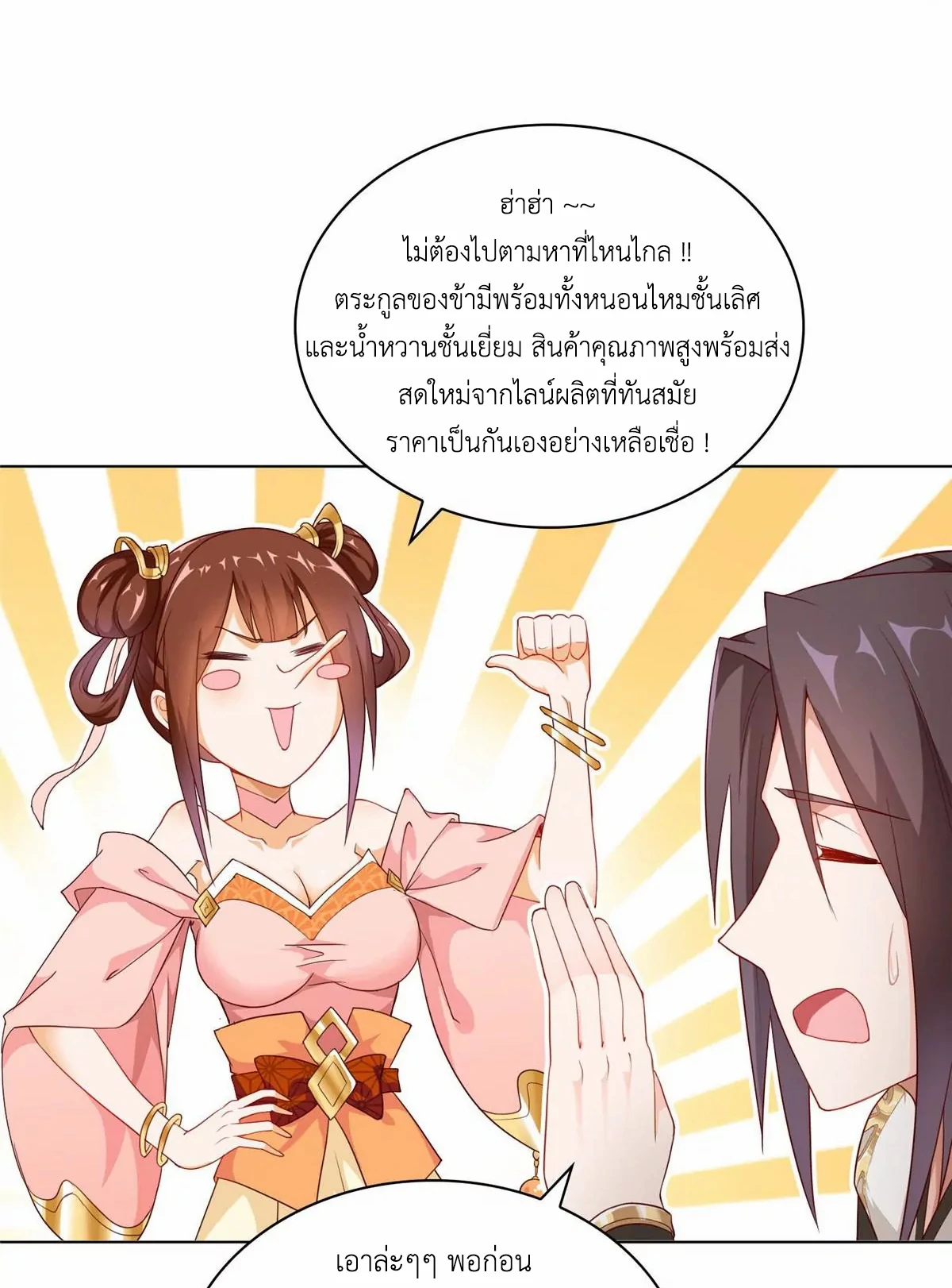 (ชนจีน) Dragon Master (จูหมิง นักรบเซียนมังกร) ตอนที่ 9 หน้า 8