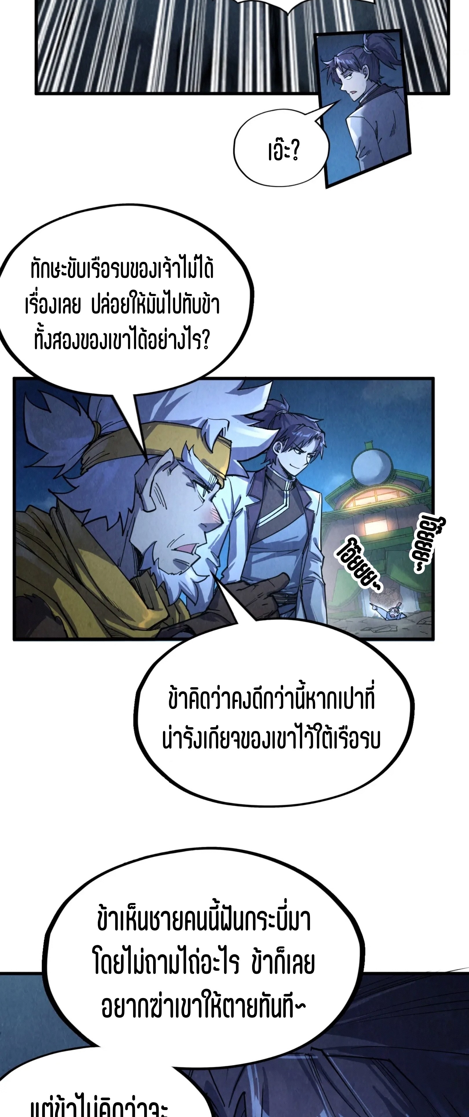 มหาเทพนิรันดร์กาล ตอนที่ 114 หน้า 56