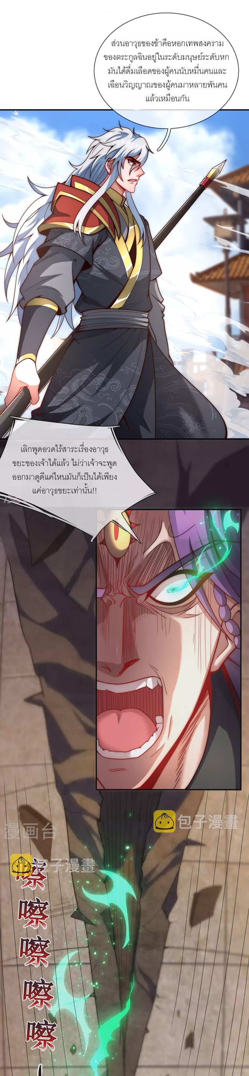 (ชนจีน) The Heavenly Conqueror ตอนที่ 3 หน้า 10