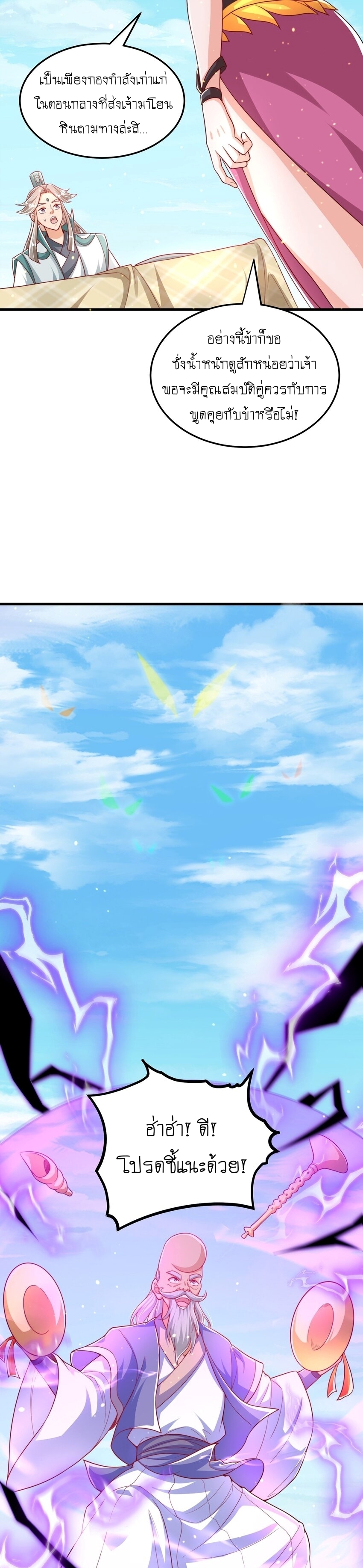 เทพก็อยากทำไร่ไถนาเหมือนกัน! (ชนจีน) ตอนที่ 68 หน้า 4