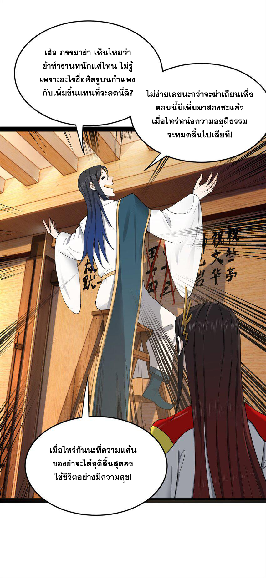 ลูกเขยที่แกร่งสุดในปฐพี (ทันจีน) ตอนที่ 66 หน้า 32