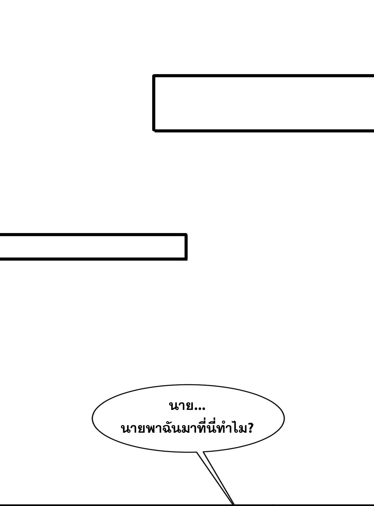 ข้าเพียงต้องการฝึกฝนศิษย์น้องหญิงก็เท่านั้น ตอนที่ 3 หน้า 21