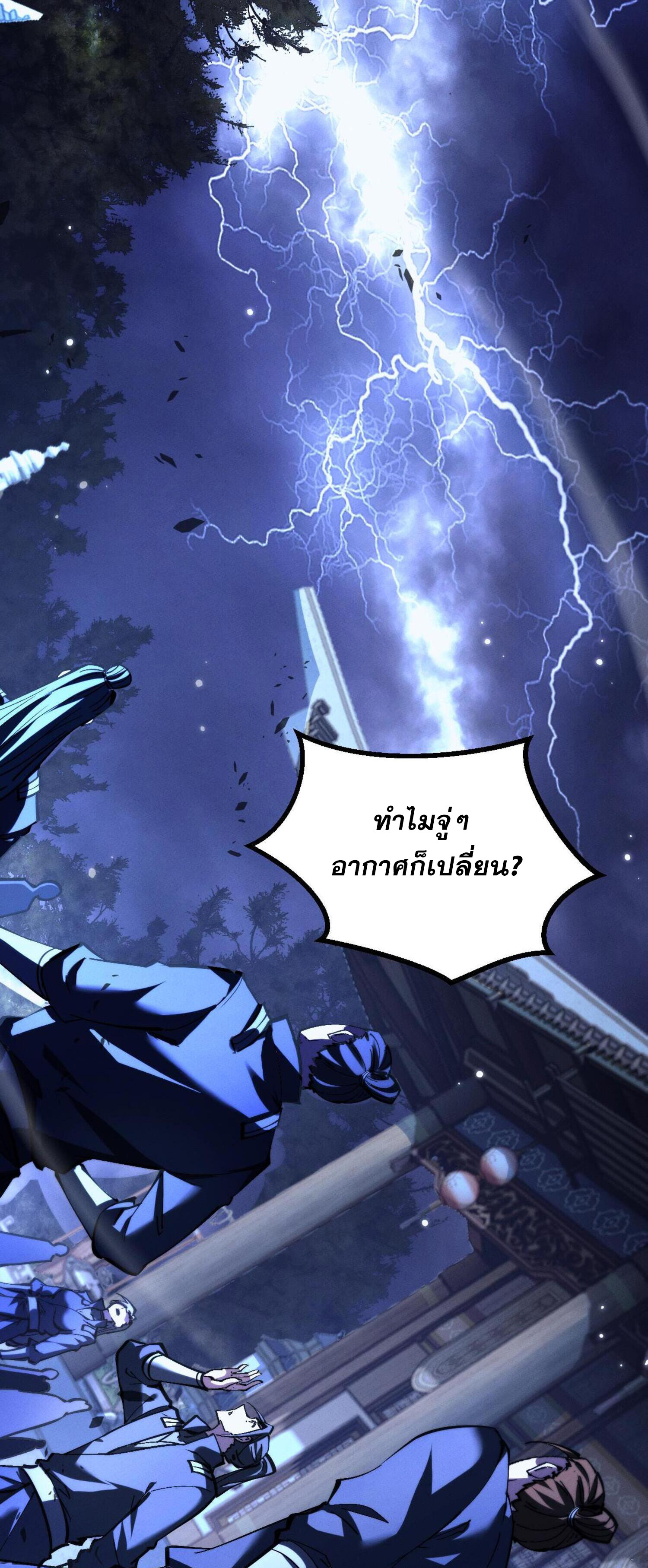 ผู้ฝึกกระบี่เต็มเวลา ตอนที่ 5 หน้า 114