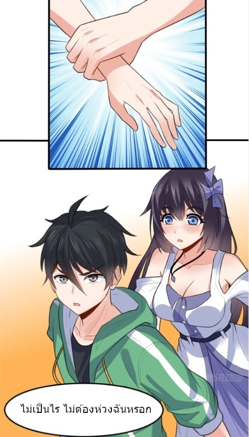 อยู่ดีดีผมก็เป็นลูกเขยราชามังกร ตอนที่ 12 หน้า 17