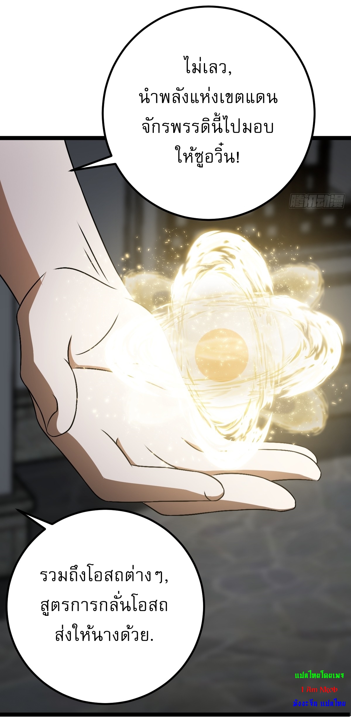 เก็บตัวร้อยปี จากนี้พี่ขอเทพ! INVINCIBLE AFTER A HUNDRED YEARS OF SECLUSION ตอนที่ 44 หน้า 31