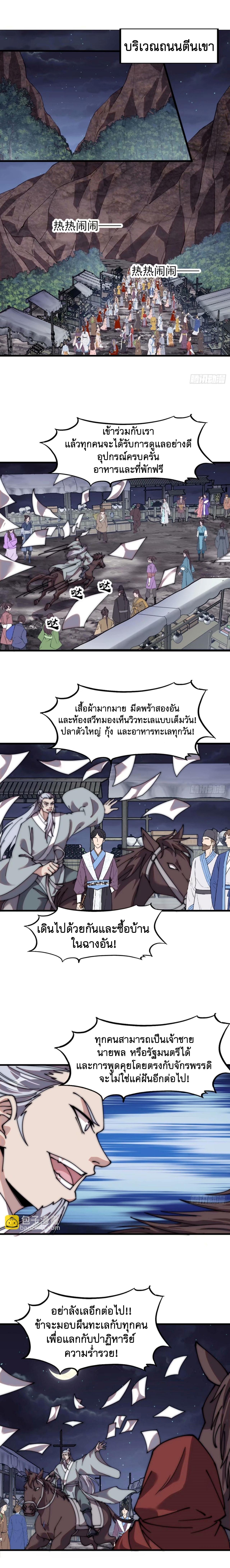 Starting a Mountain ตอนที่ 568 หน้า 6