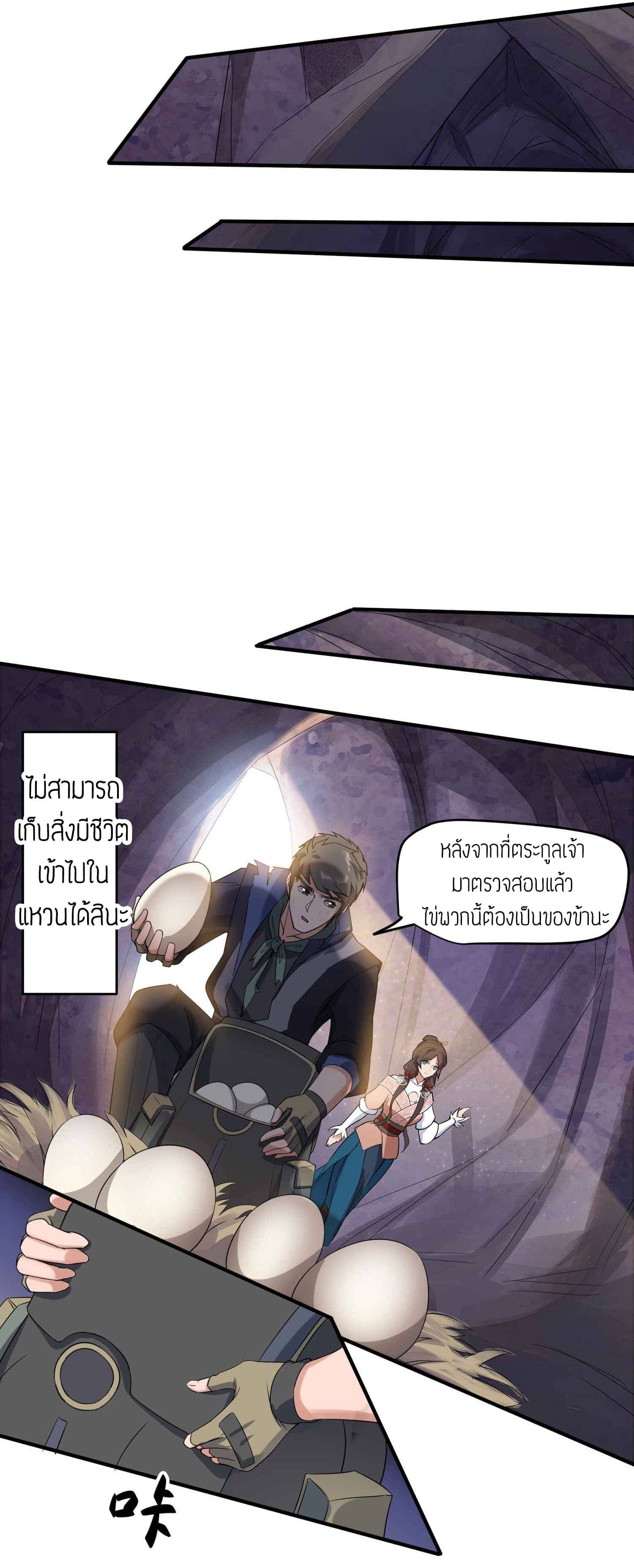 Super Warrior in Another World ทหารเซียนไปหาเมียที่ต่างโลก (กำลังแปลอยู่) ตอนที่ 25 หน้า 13