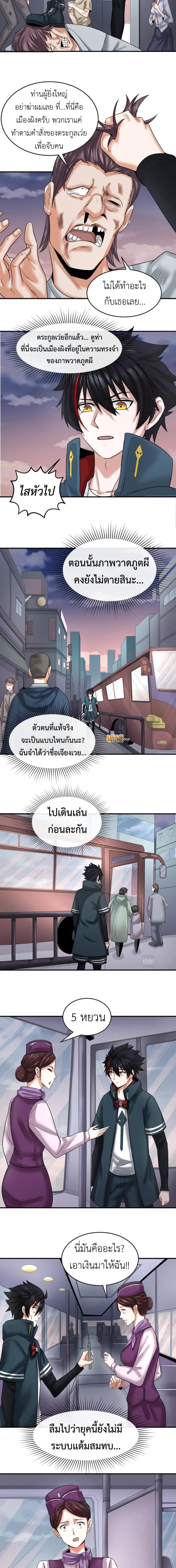 Era of the Haunted - ยุคสมัยแห่งภูตผี ตอนที่ 60 หน้า 5