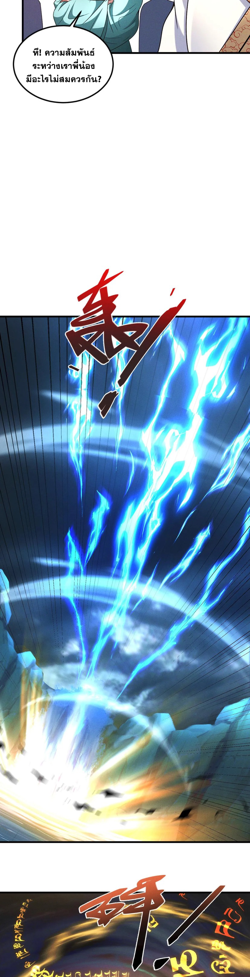 ข้ามีระบบที่สามารถอัญเชิญเทพและปีศาจได้ ตอนที่ 70 หน้า 27