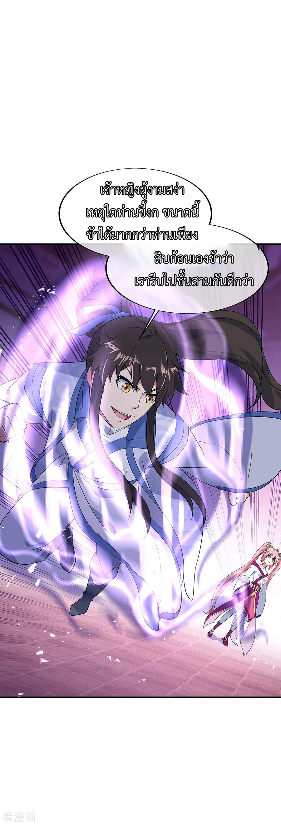 peerless battle spirit ตอนที่ 215 หน้า 24