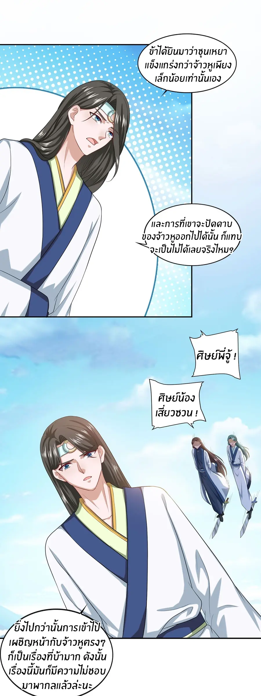 ก้าวผ่านเส้นสายเลือด ตอนที่ 52 หน้า 5
