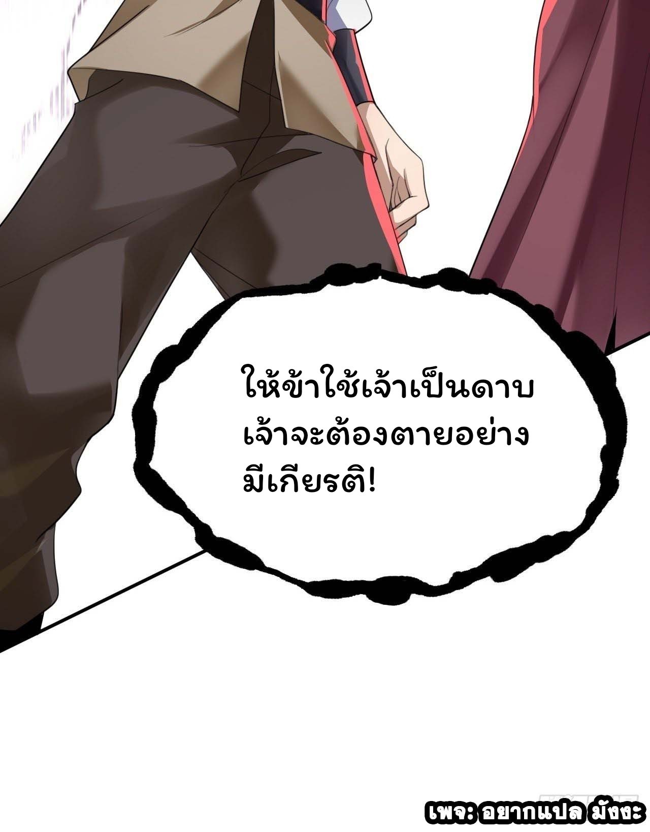 Cursed by Heaven, Instead I Become Stronger ตอนที่ 2 หน้า 56