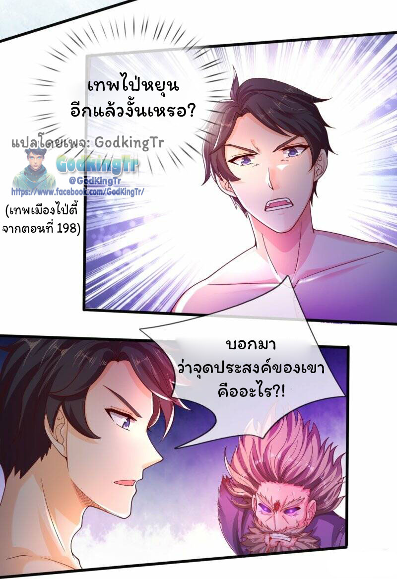 ราชาเทพนิรันดร์ (Eternal god king) ตอนที่ 281 หน้า 20