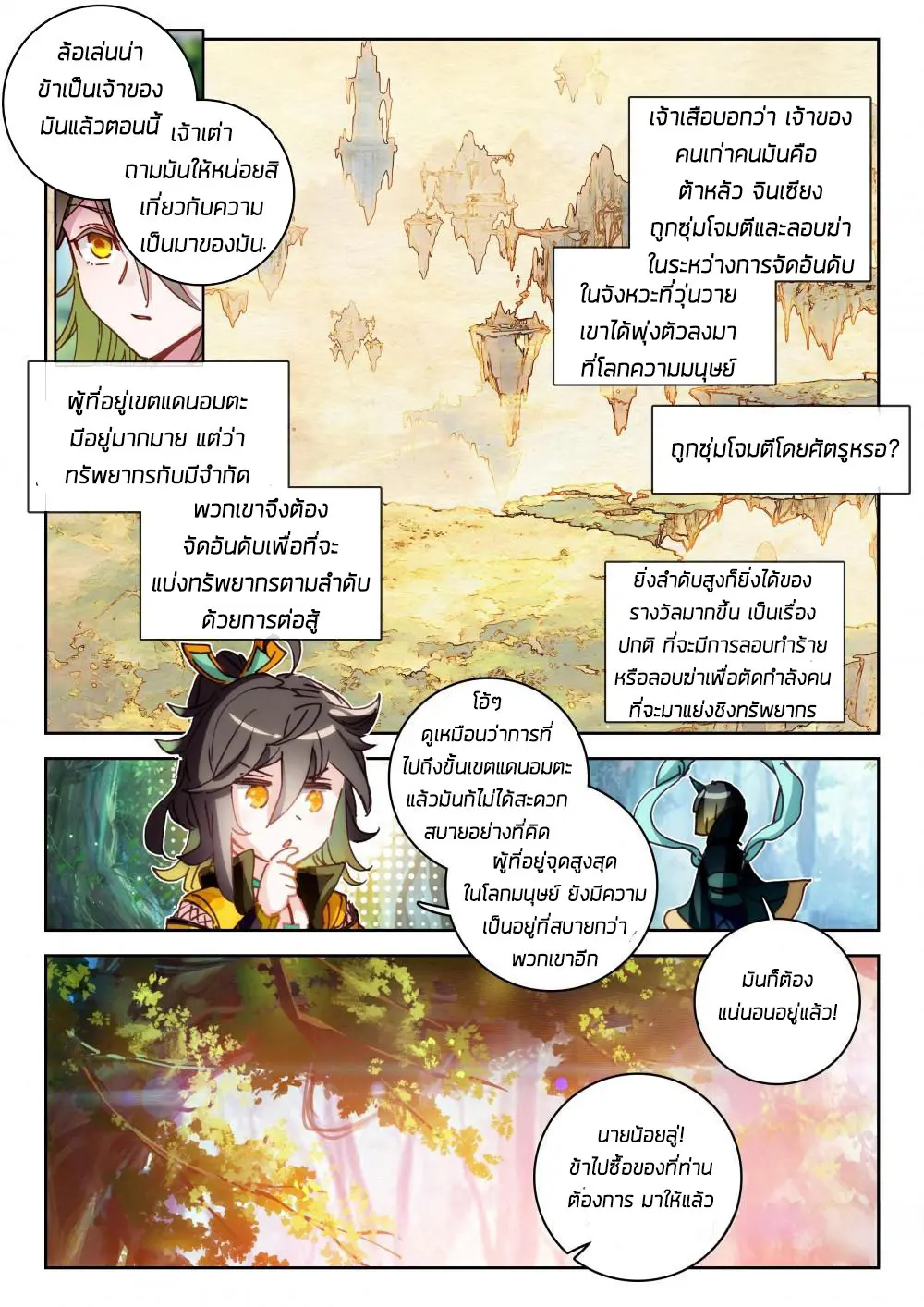 The Great Deity - เทพผู้ยิ่งใหญ่ ตอนที่ 62 หน้า 2
