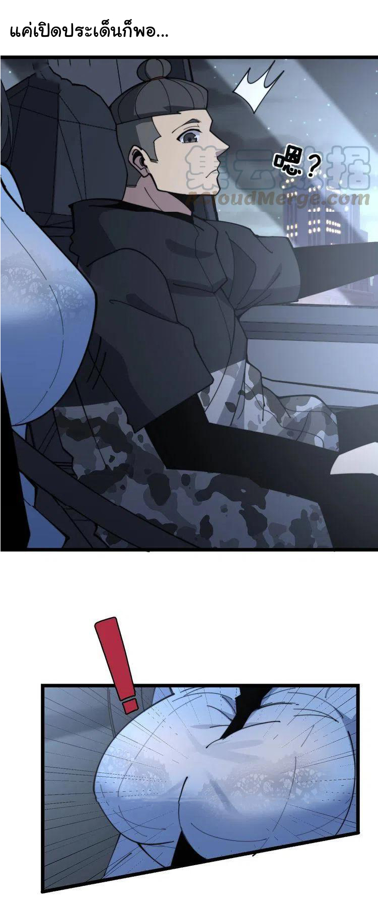 Bad Hand Witch Doctor สุดยอดพ่อมดหมอผี ตอนที่ 225 หน้า 25