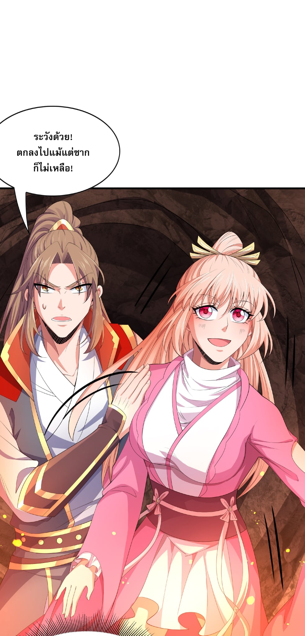 เทพเจ้าอสูรแห่งราชันสงคราม ตอนที่ 10 หน้า 2