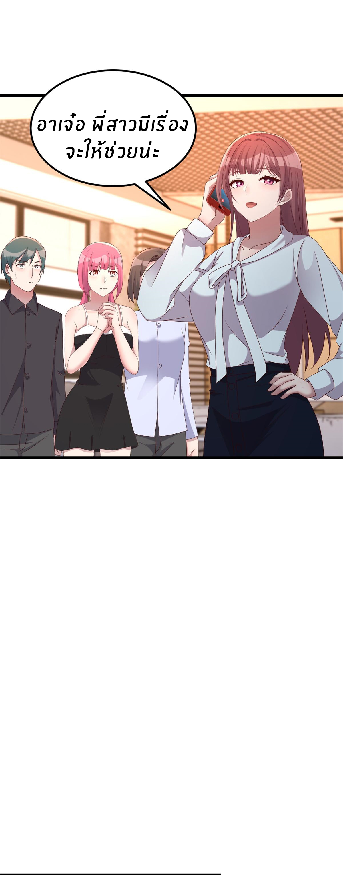 พี่สาวอยากเล่นคุณ ตอนที่ 147 หน้า 22