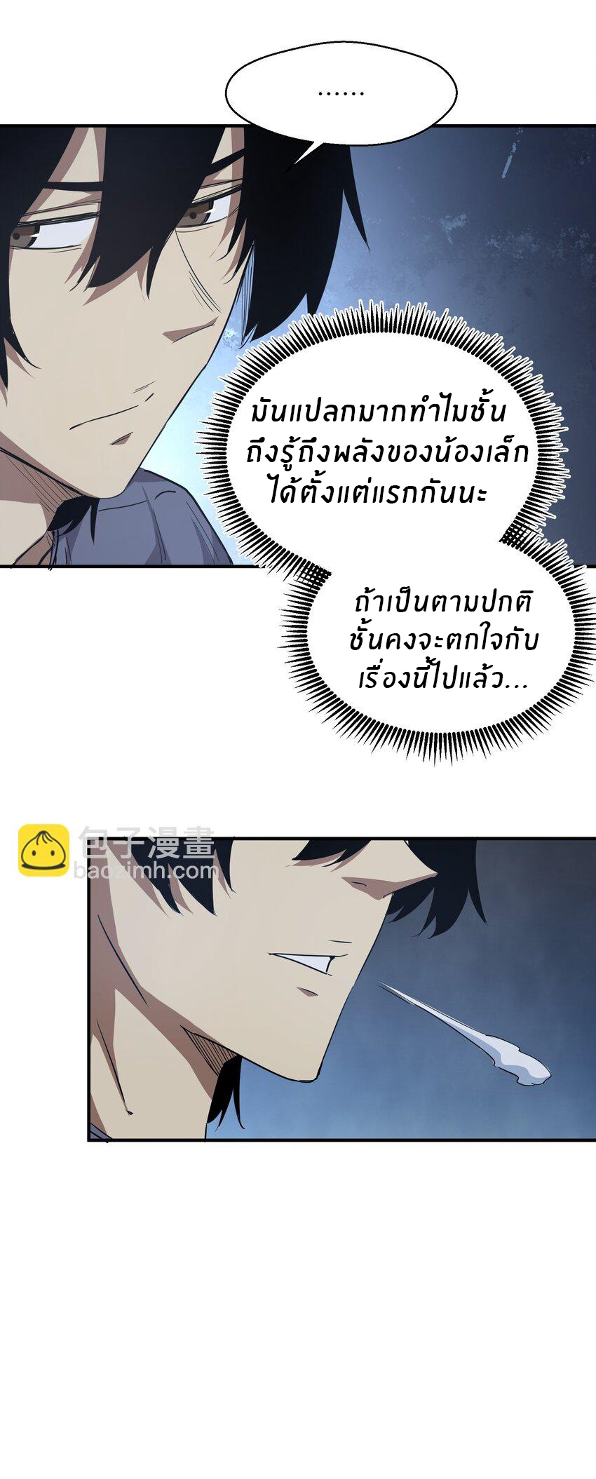 (ทันต้นฉบับ)The catastrophe of the doomsday, the rebirth of me turned the whole family into a boss! ตอนที่ 17 หน้า 15