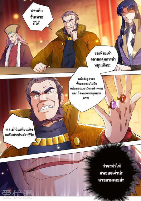 ดาบวิญญาณราชัน spirit sword sovereign ตอนที่ 212 หน้า 4