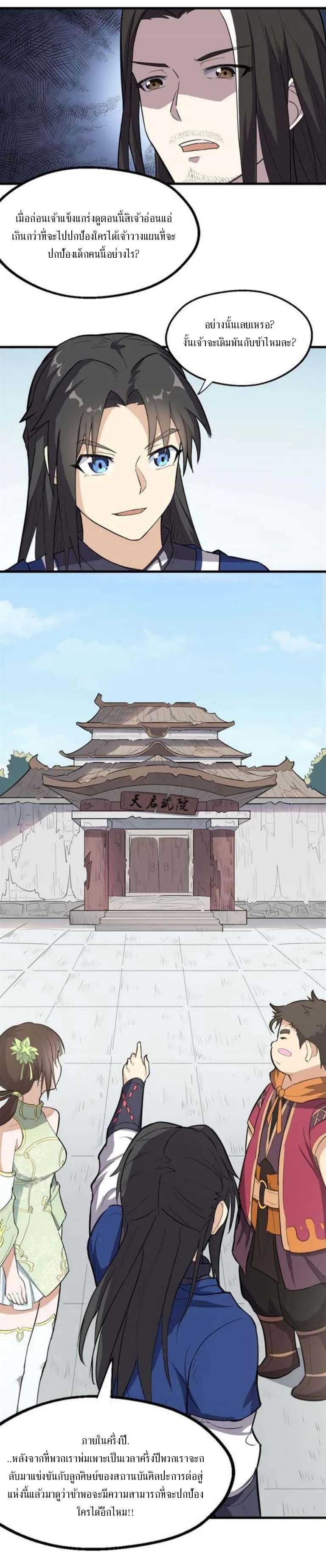 The Gateway Of Revolution : ประตูชีวิตแห่งการหวนคืน ตอนที่ 18 หน้า 4