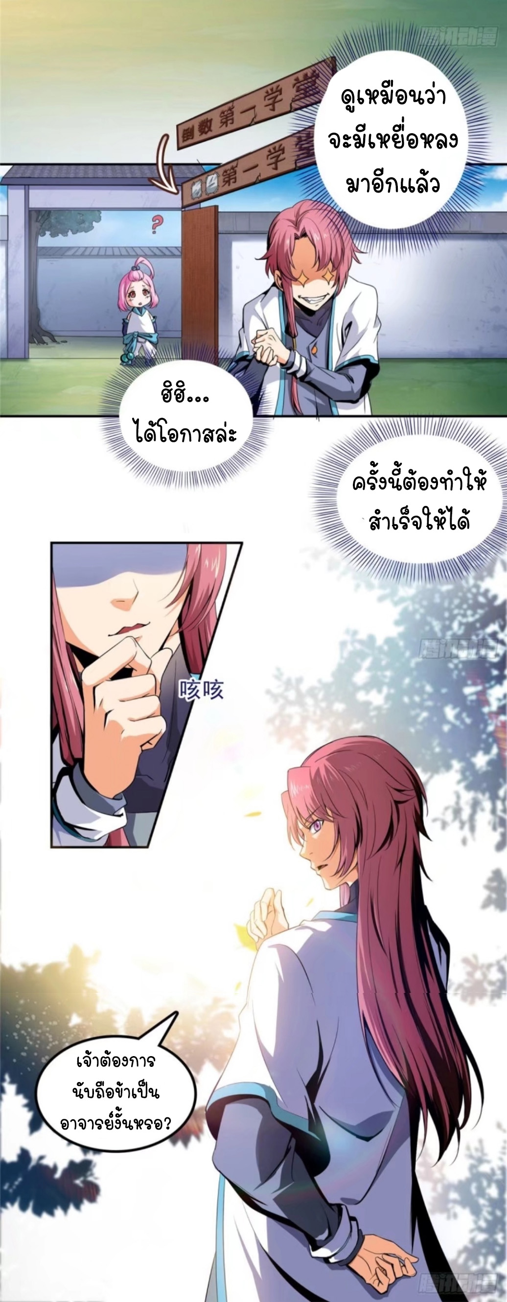 Library Of Heaven's Path ตอนที่ 1 หน้า 45