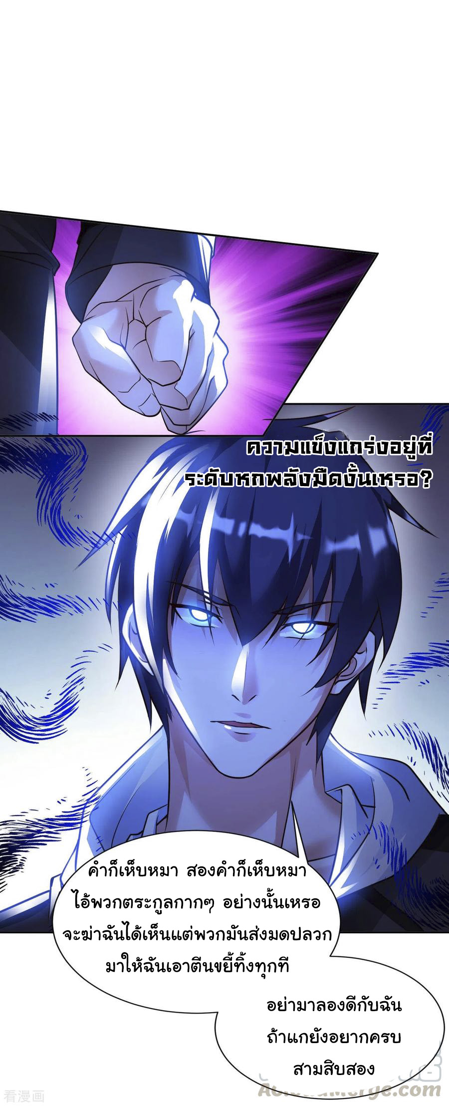 อาจารย์ของผม โคตรจะเทพ (My Master Is A God Of Cultivators) จบ ตอนที่ 45 หน้า 20