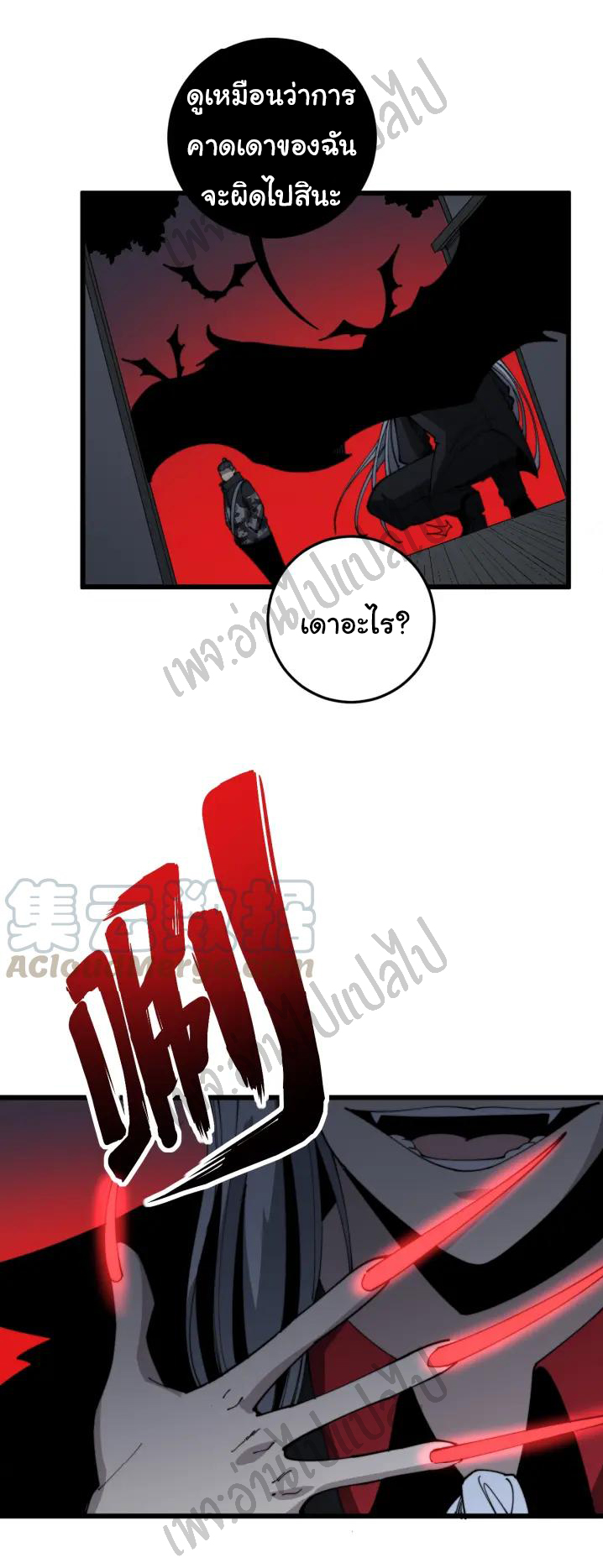 Bad Hand Witch Doctor สุดยอดพ่อมดหมอผี ตอนที่ 114 หน้า 18