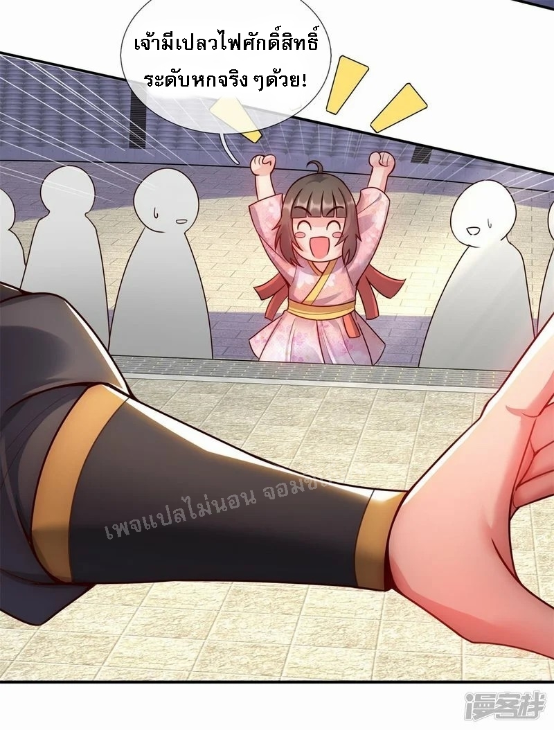 การกลับมาของเทพอสูร ตอนที่ 45 หน้า 27